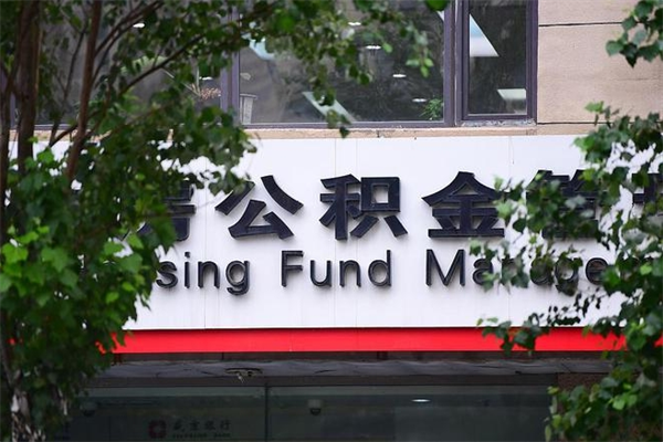 韩城广州住房公积金代办提取（广州住房公积金提取材料）
