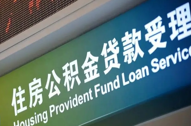 韩城重庆公积金提取代办新政（重庆公积金代取手续费）