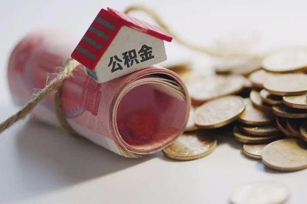 韩城辞职领取住房公积金（辞职了领取公积金需要什么手续）